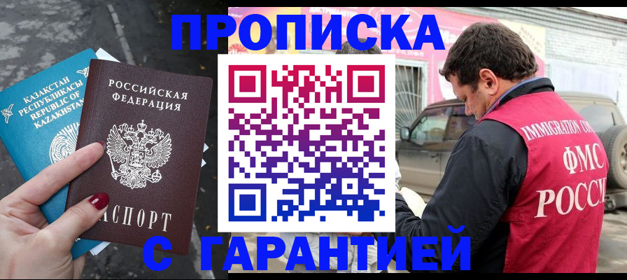 временная регистрация в квартире в Электростали